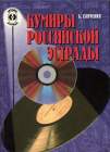 Boris Savchenko. Russian pop idols ( .   ) (ua4pd)