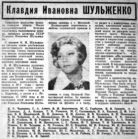 Claudia Ivanovna Shulzhenko (obituary) (   ()) (Modzele)