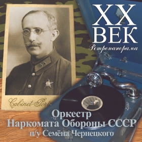 Orchestra of the Peoples Commissariat of Defense of the USSR by Semyon Chernetsky (    /  ) (Plastmass)
