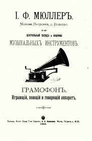 Catalogue "Iosif Muller", Records, 1899 (1899  " ", ) (horseman)