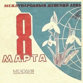 A typical paper sleeve of 25 cm of Melodia (  25 .  "") (ua4pd)