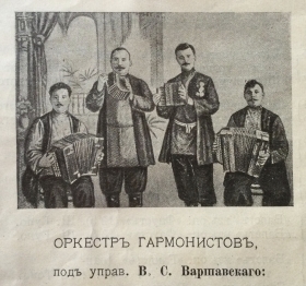 Vasily Varshavskys "Harmonia" orchestra ( "" ..) (bernikov)