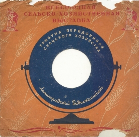 The sleeve of Leningrad Radiocommittee (   ()) (Yuru SPb)