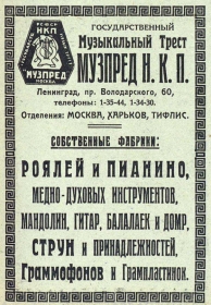 Muzpred (Leningrad Department), 1927 ( ( ), 1927 ) (TheThirdPartyFiles)