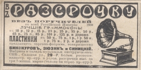 Vinokurov, Zyuzin, Sinitsky - advertising (  ,   ,    - ), advertisement (Zonofon)