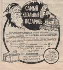 Advertisement of grammophones "AMOUR" (Golovko)