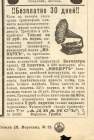 Niva, 1907, advertisement of Advans Company, Warsaw ( 1907,   , ) (Anatoly)