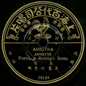 Annette (), folk song (bernikov)