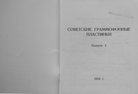 Soviet gramophone records 4 1956 ( 1956 (4)     4 1956 ) (Andy60)
