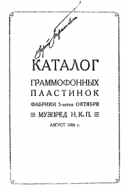 Muzpred catalogue, 1924 (enhanced) ( , 1924 ()) (bernikov)