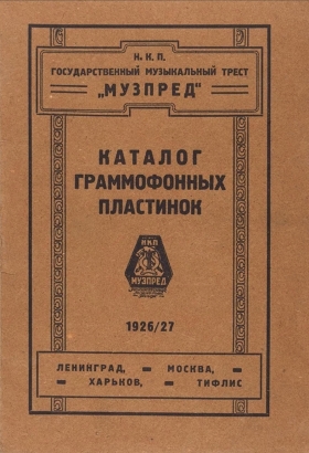 Muzpred catalogue, 1926/27 (99 pages)) (  , ...    , 1926/27 (99 )) (Andy60)