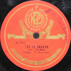 Hop-so-smykom (  ), folk (town) song (LBVF1991)