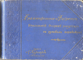 Gramophone libretto. Italian repertoire (1901) ( .   (1901)) (german_retro)