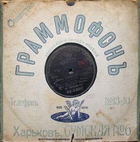 Gramophone Co, Kharkov ( , ) (grig)