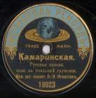 Kamarinskaya (), folk dance (alscheg)