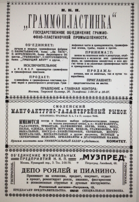All Moscow: address and reference book, 1923 (Andy60)