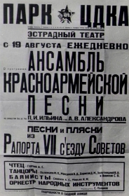 The concert poster of the Ensemble of the Red Army Song, 1935. (    , 1935 .) (Modzele)