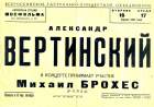 Flyer of the Alexander Vertinsky concert, April 16 & 17, 1957 (   , 16  17  1957 ) (mindel)