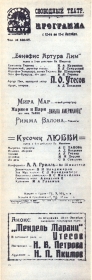 Poster of the Free Theater. L. O. Utesov. (  . . . .) (Belyaev)