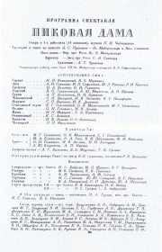 Program of the performance The Queen of Spades. Small State Opera House. Leningrad. 1935. (   .    . . 1935.) (Belyaev)