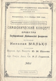 program of the concert of NA Malko in Leningrad (1928) (  ..   (1928)) (nezhdan)
