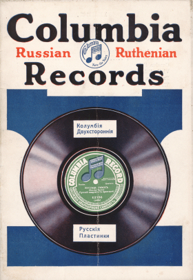 Columbia Russian and Ruthenian Records (-  1915 ) (bernikov)