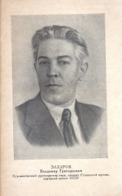 Vladimir Grigorievich Zakharov (  ) (Belyaev)