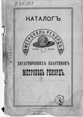 [ru]   " " ,  1910  (?), 56 . [ru] Catalog of double-sided records "Metropol Record" 1910 (?) (Andy60)