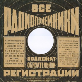 Noginsk Plant - Obligatory Registration of Radio Sets (  () -  ) (conservateur)