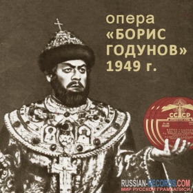 Record set () (Opera Boris Godunov) (TheThirdPartyFiles)