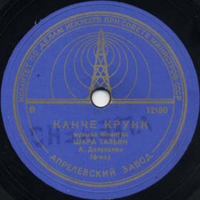 Kanche Krunk (Sing, O Crane) (Կանչե, կռունկ), romance-song (Versh)