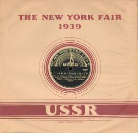 Sleeve "New York Fair 1939" ( "New York Fair 1939") (bernikov)