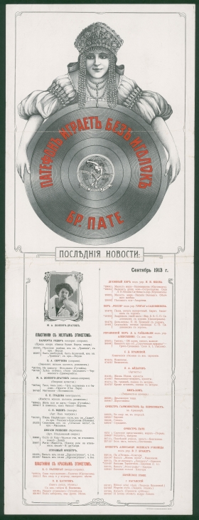 [ru].     1913 (7327 .) [ru] Br.  Pathé Latest news September 1913 (73X27 cm.) (karp)