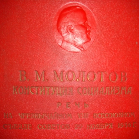Molotovs speech album (     ) (albert)