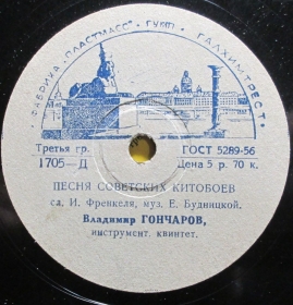 Song of Soviet Whalemans (Vinockurow)