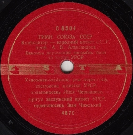 USSR State Anthem (  ) (rejisser)