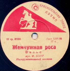 Pearl Dew (Жемчужная роса) (Belyaev) Pearl Dew (Жемчужная роса) (Belyaev)