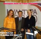 New Year Broadcast on the Radio Kultura 28-DEC-2013 ( -  28.12.13) (mindel)