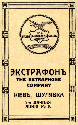 The Chronicle of the phonograph Company EXTRAPHONE  in Russia 1910  1917 (In Russian) (      ͻ 1910  1917) (bernikov)