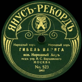 The sinking of the Varyag ( ""), folk song (bernikov)
