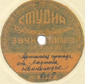 Armenian Serenade ( ) (Belyaev)