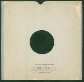 Record sleeve  "I.Schneider Gramophone Warehouse.", St. Petersburg (before 1914) ( "  ..", .- ( 1914 )) (karp)