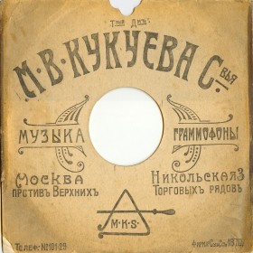 M.V.Kukuevs Sons Trading House, Moscow (  .. -, ) (conservateur)