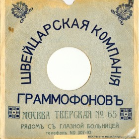 Swiss Gramophone Company, Moscow (  , ) (conservateur)