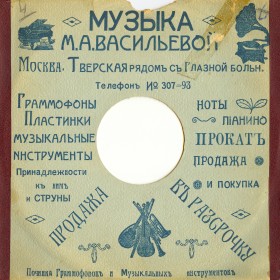 M.A.Vasilievas Music Shop, Moscow ( .., ) (conservateur)