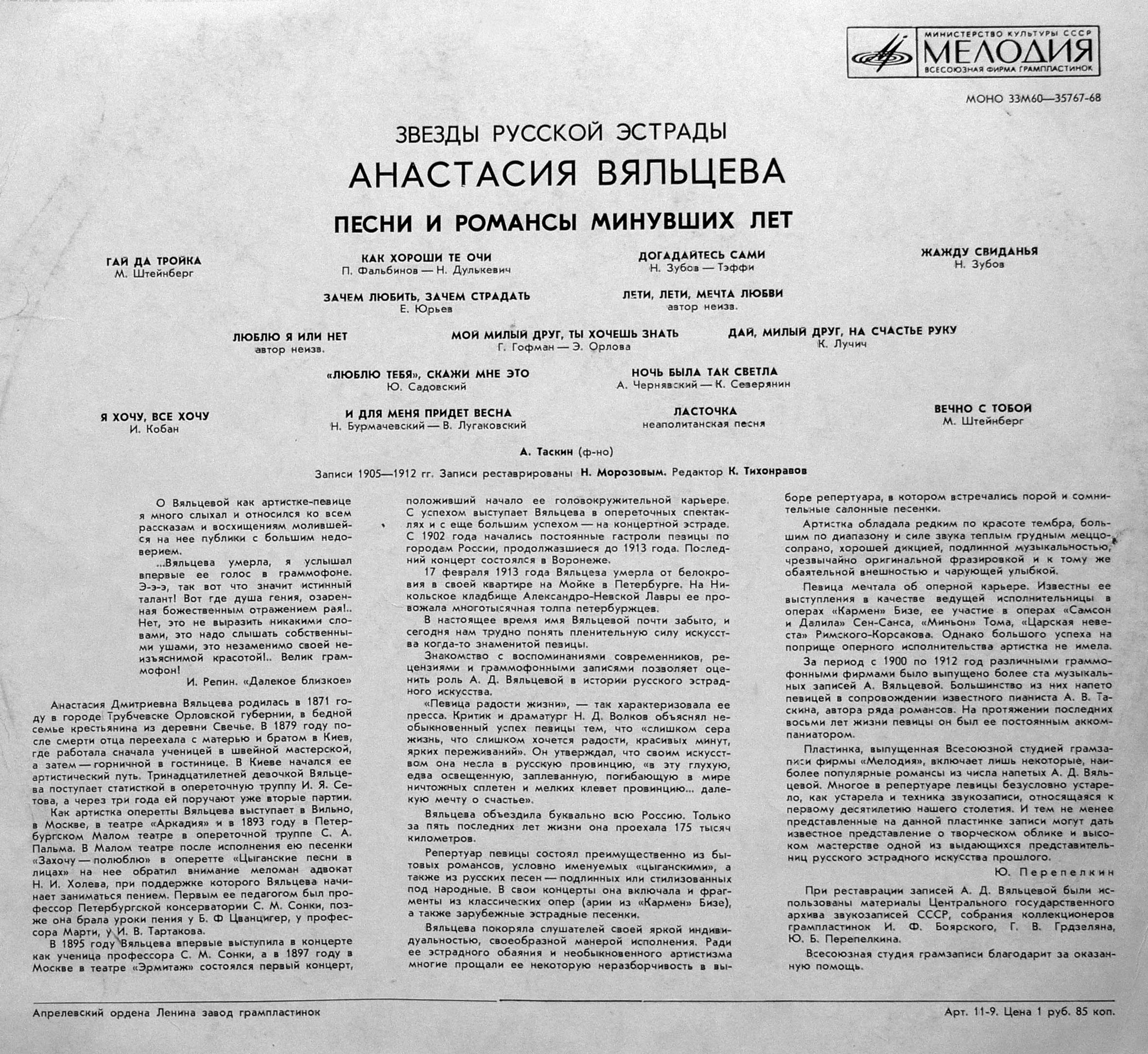 слова песни артисту