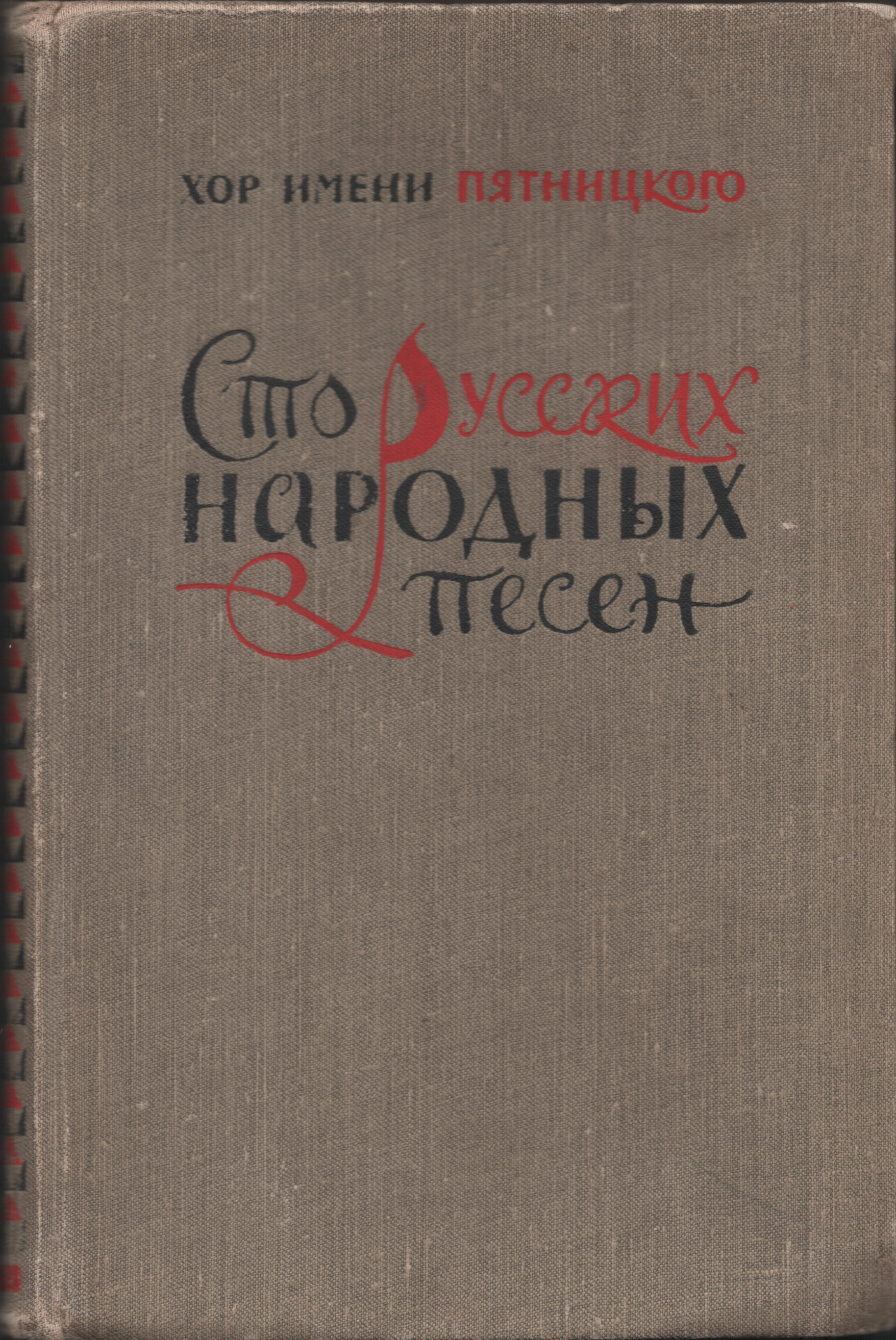 100 Russian folk songs from the repertoire of the M. E. Pyatnitsky ...