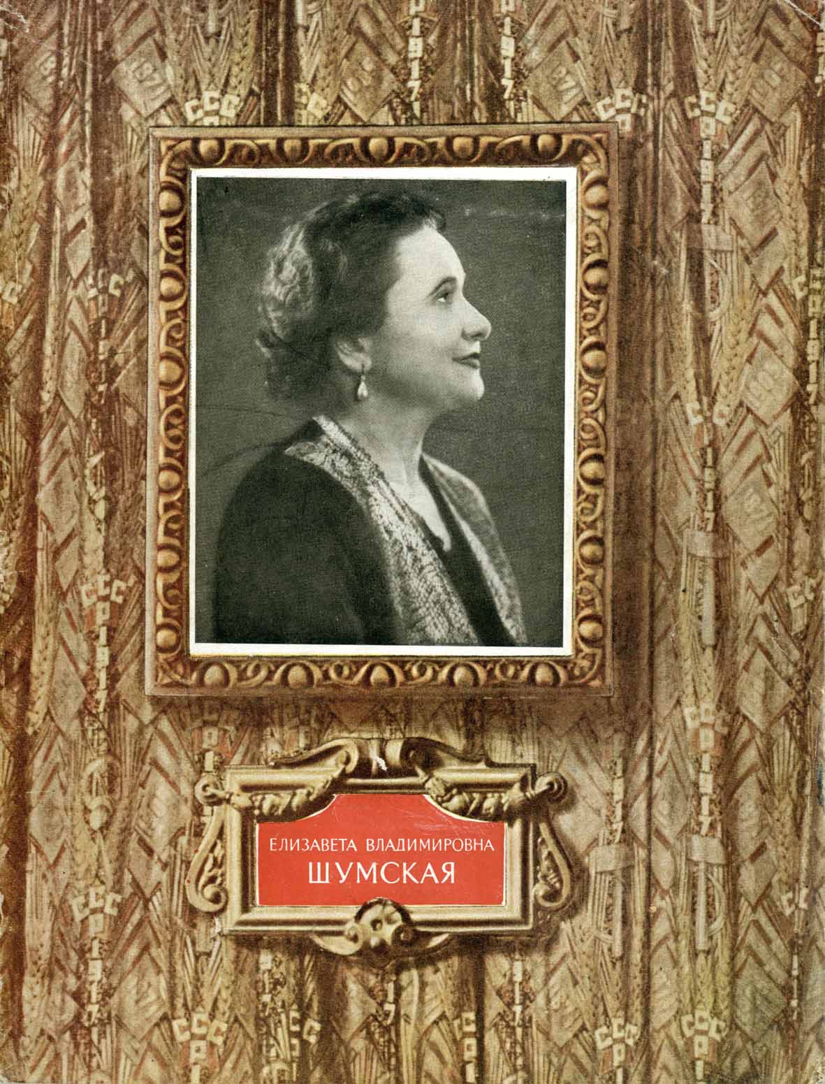 Елизавета Владимировна Шумская