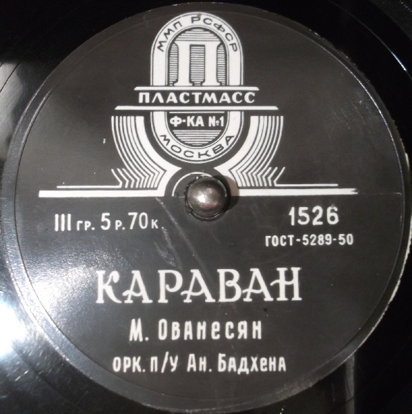 Песня караван плана текст
