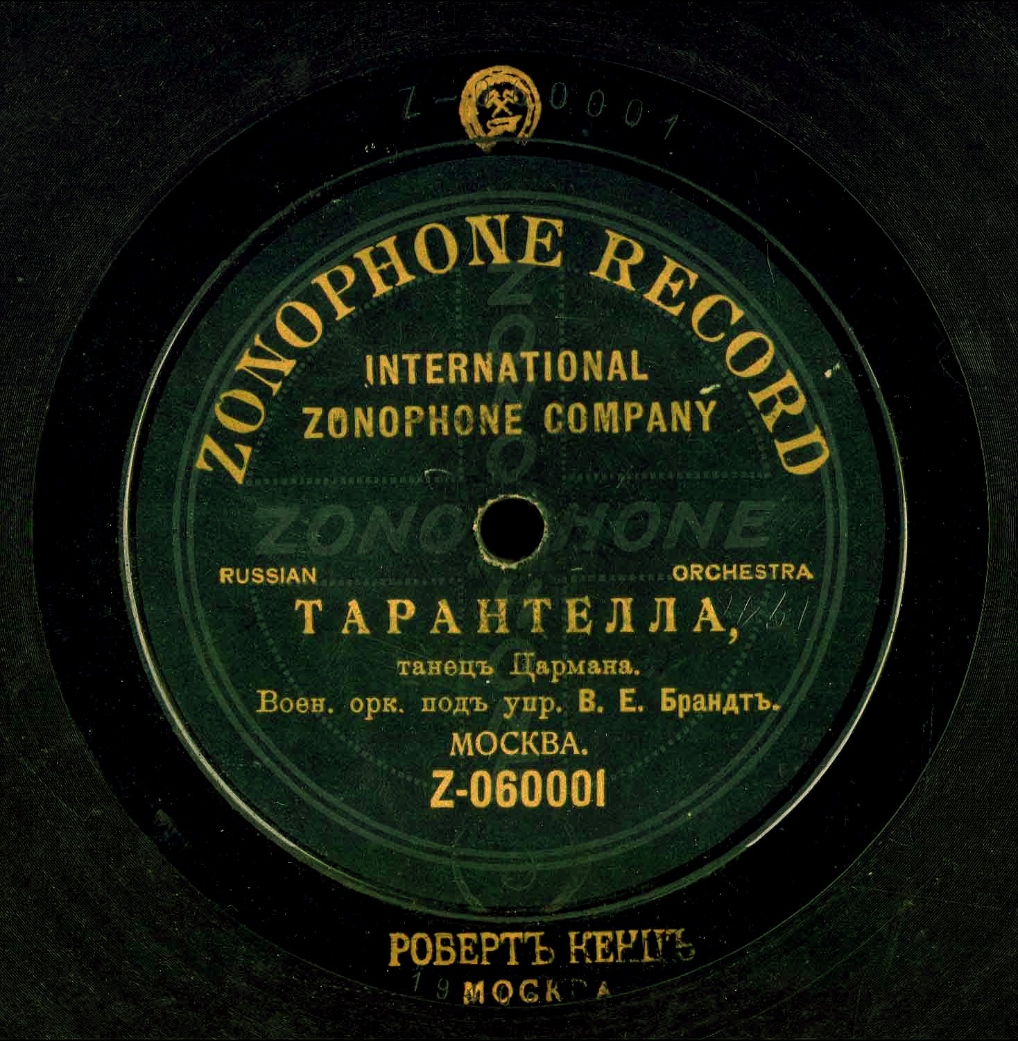 Tarantella (Тарантелла)